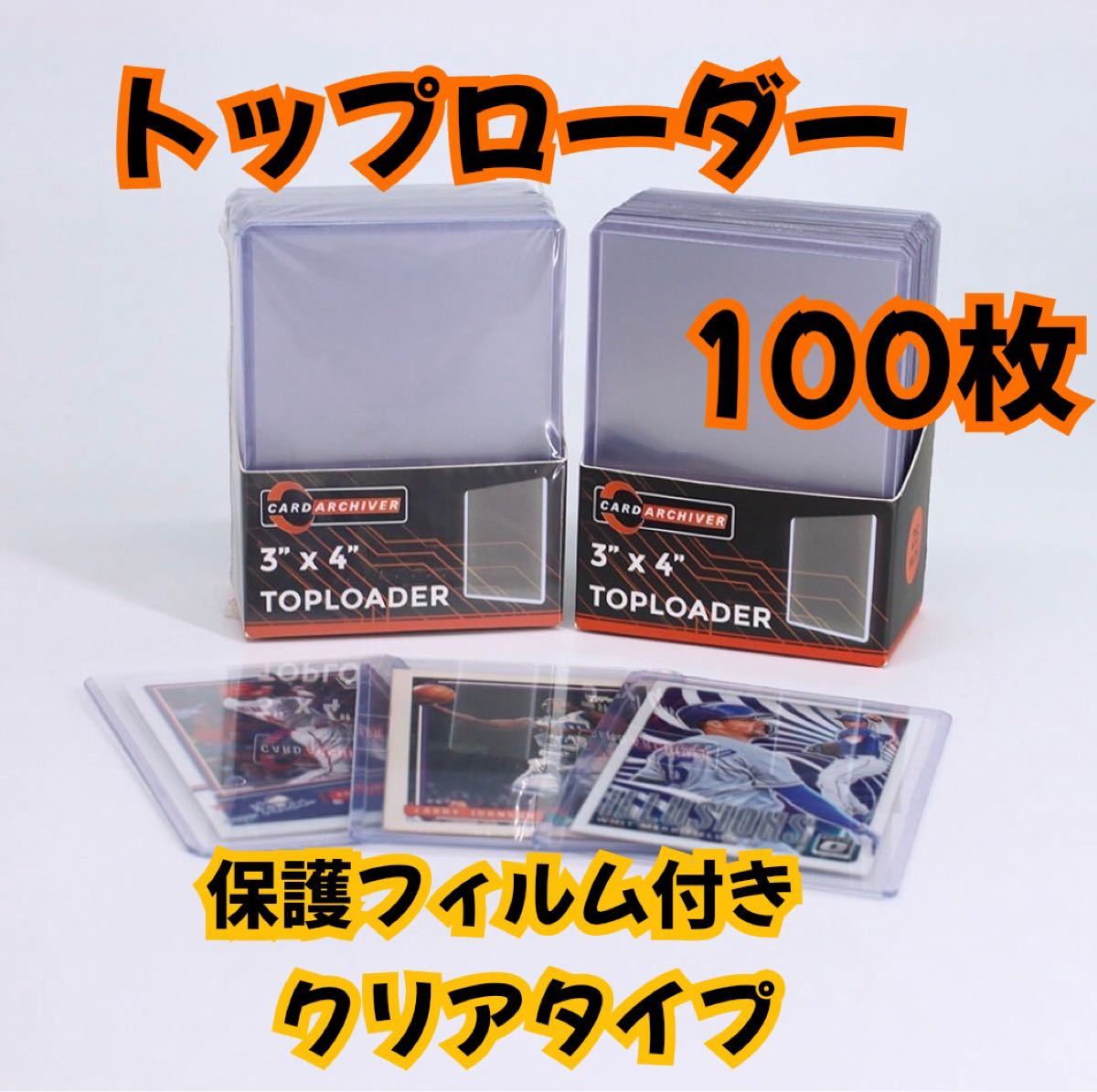 フィルム付き 100枚 トップ ローダー 硬質 カードホルダー トレカ 35PT