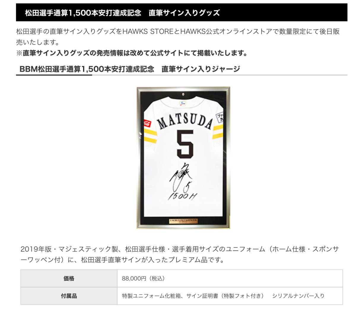 BBM ソフトバンクホークス 5松田選手 1500安打達成記念ユニフォーム