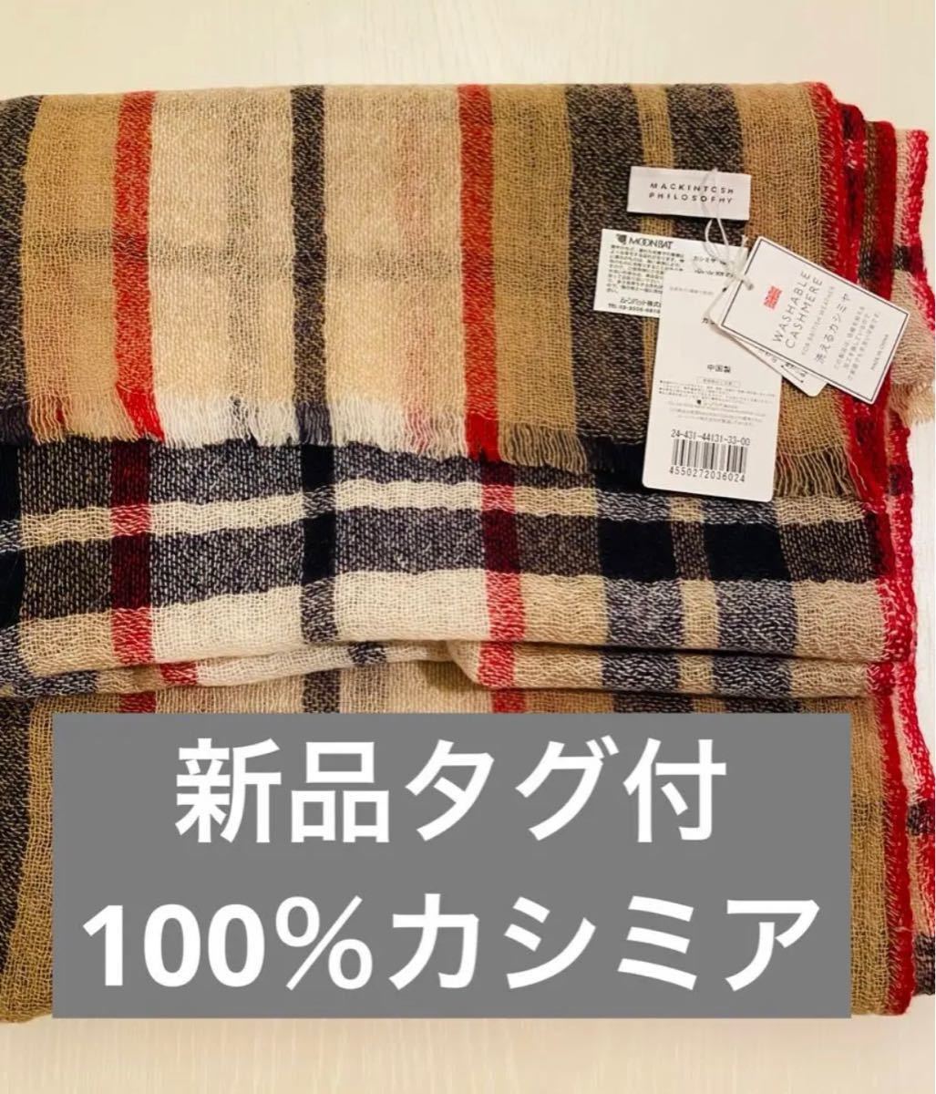 新品タグ付%カシミア ％カシミヤ マッキントッシュ