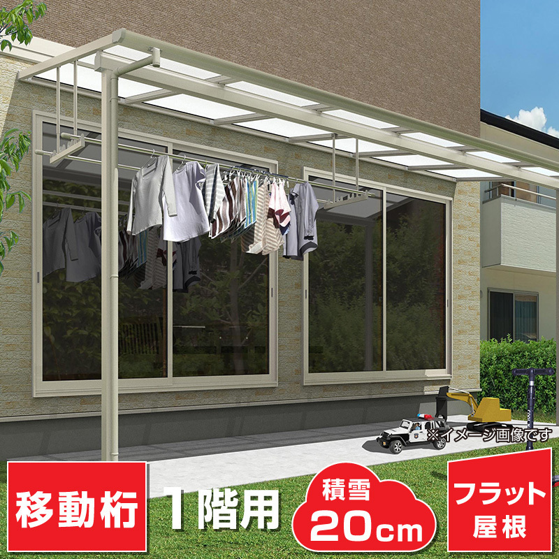 中華のおせち贈り物 柱前後左右移動OK 間口2.0間3670mm×出幅7尺2070mm×高さ2600mm1階用移動桁仕様 フラット屋根タイプテラス 国産 オリジナル 格安 屋根