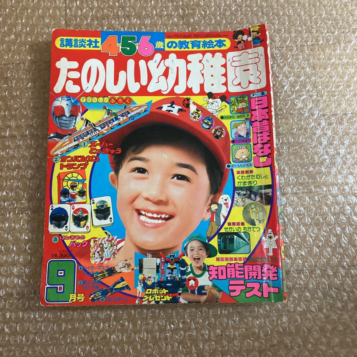 大好き たのしい幼稚園 1981年9月号 サンバルカン 仮面ライダースーパー1 おはようスパンク 鉄人28号 名犬ジョリィ 他 送料無料 レア レトロ 子ども向け 大好き たのしい幼稚園 1981年9月号 サンバルカン 仮面ライダースーパー1 おはようスパンク 鉄人28号 名犬ジョリィ 他 送料無料 レア レトロ 子ども向け