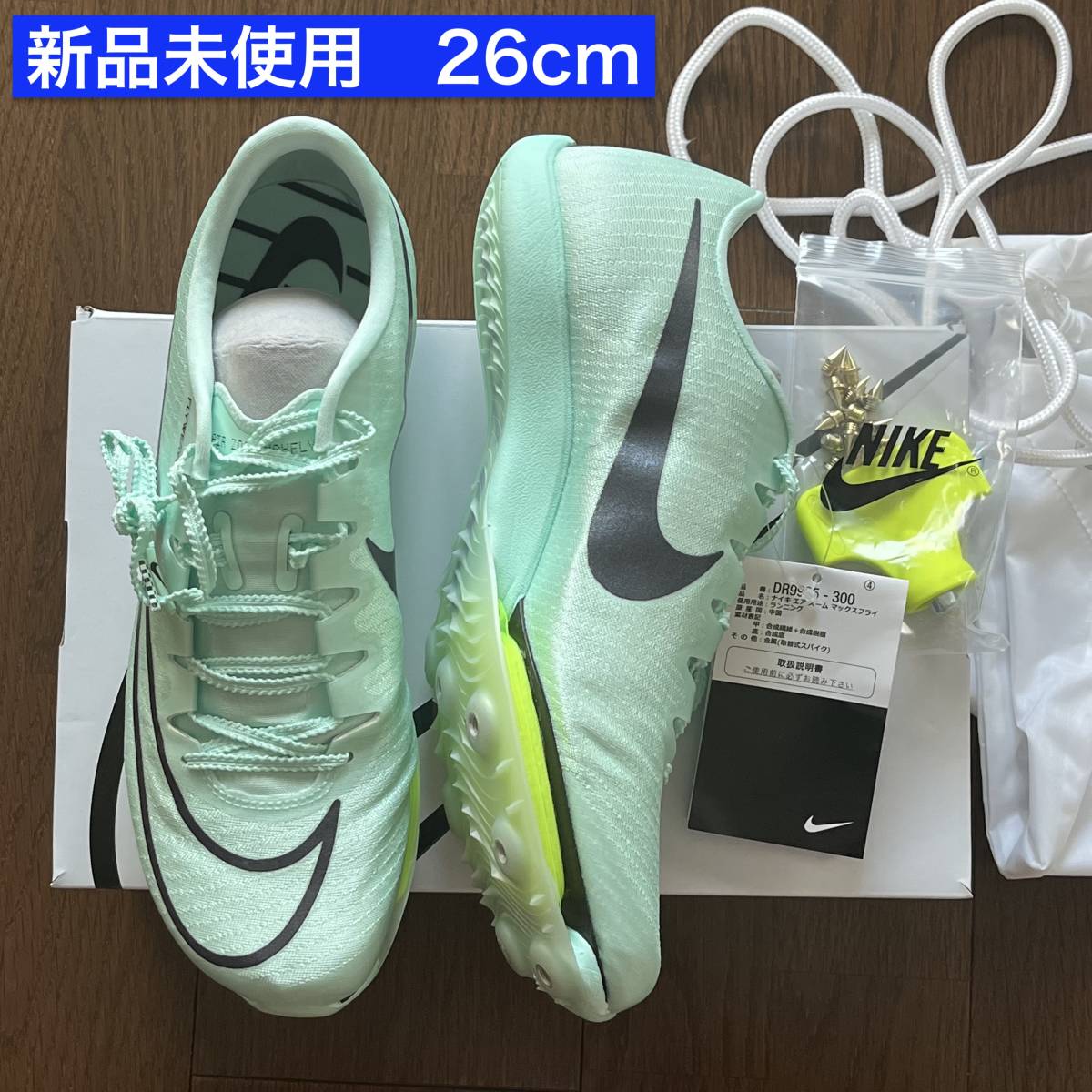 ナイキ エア ズーム マックスフライ 国内正規品 Nike Air Zoom