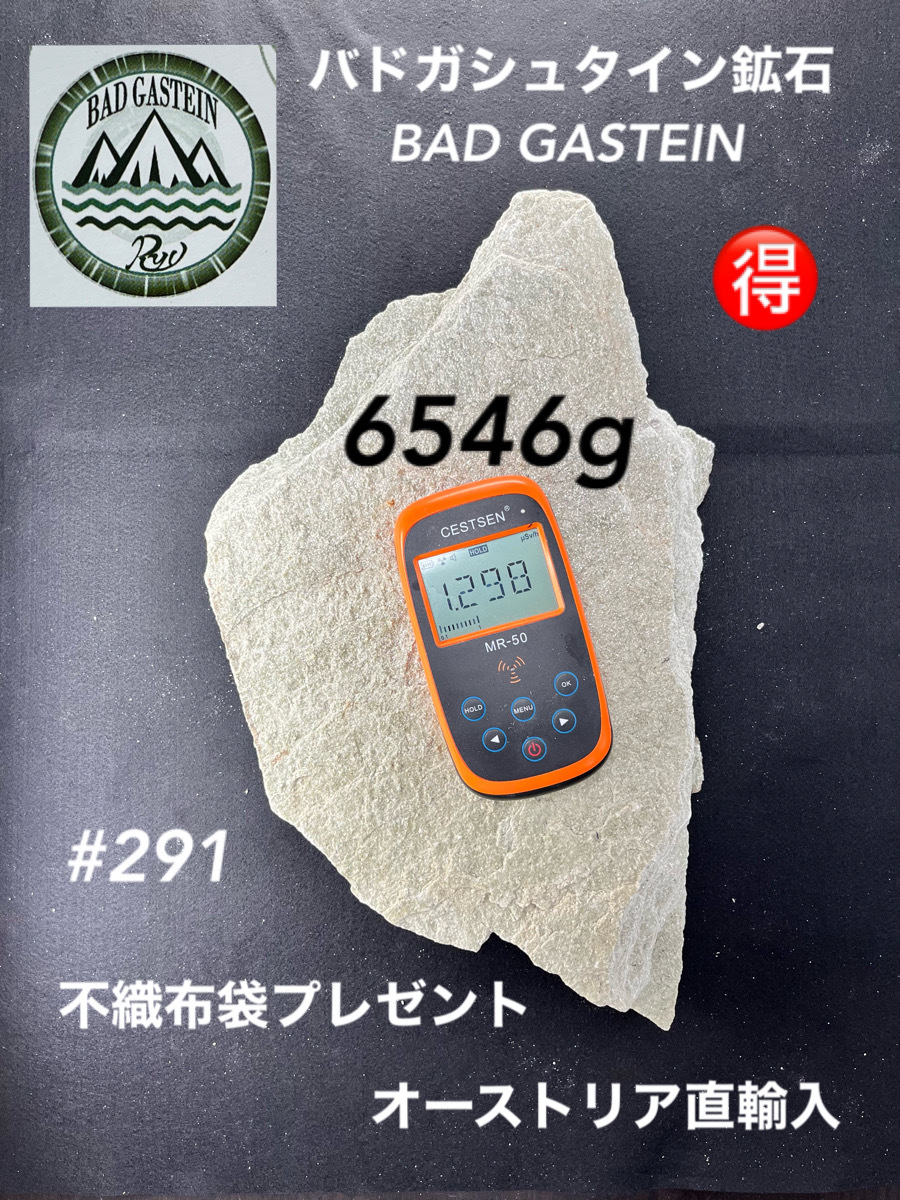 バドガシュタイン鉱石6546g【オーストリア直輸入】不織布袋プレゼント