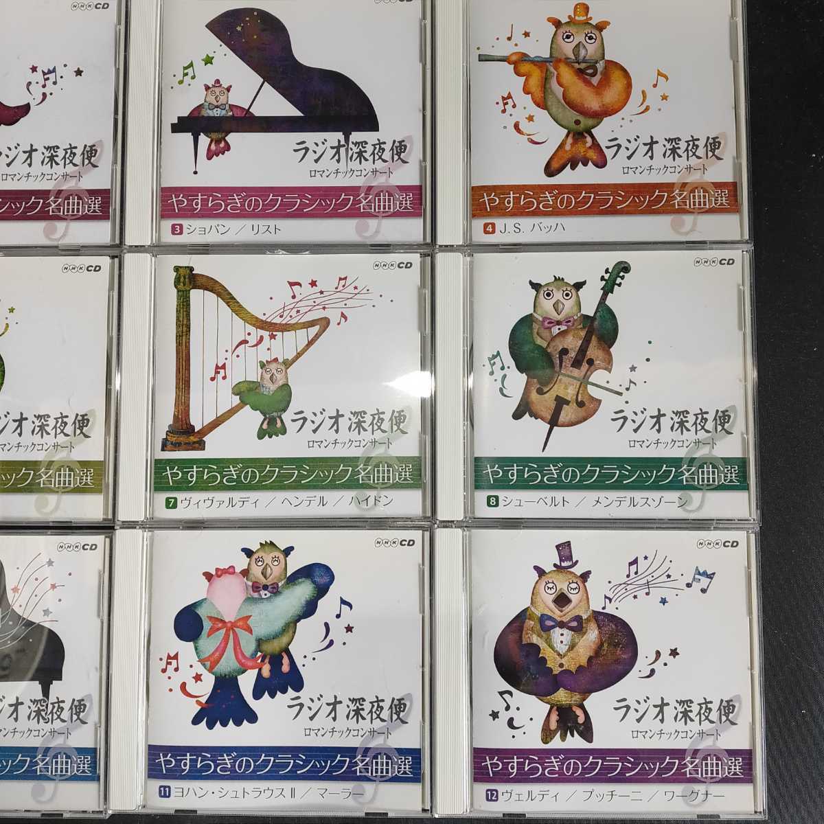 特価】 ラジオ深夜便 ロマンチックコンサート やすらぎのクラシック