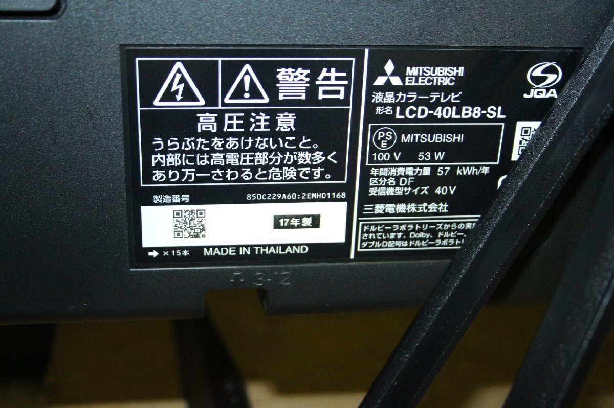 77829☆MITSUBISHI 40型LED液晶テレビ LCD-40LB8-SL (1) 【1円 77829☆MITSUBISHI 40型LED液晶テレビ LCD-40LB8-SL (1) 【1円