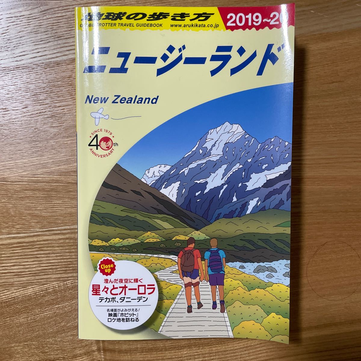 Paypayフリマ 地球の歩き方 ニュージーランド バンコク フランス