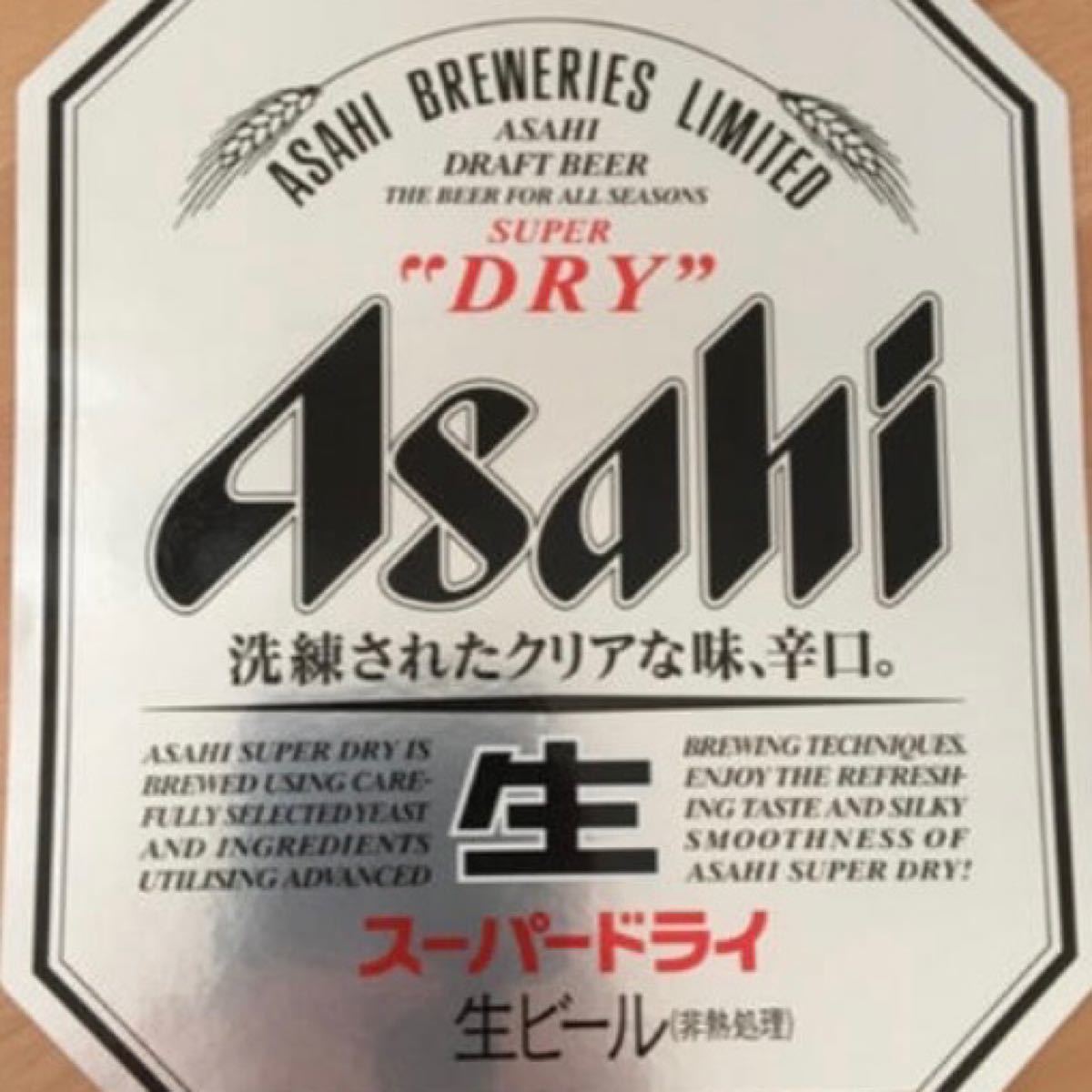 ステッカーアサヒスーパードライ スーパードライ アサヒビール ASAHI アサヒ