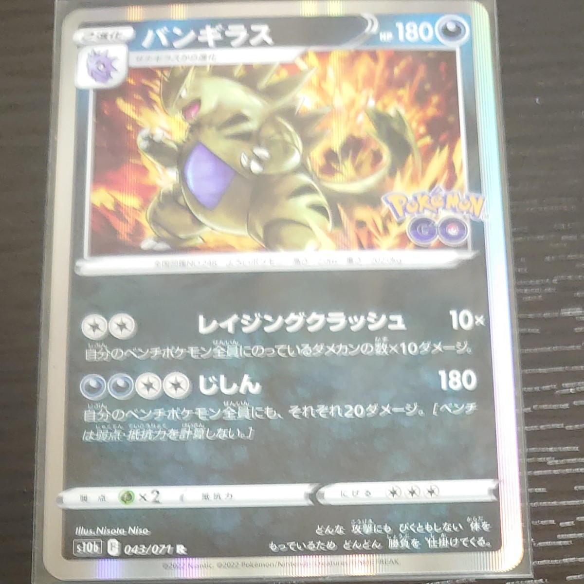 Paypayフリマ ポケモンカード バンギラス