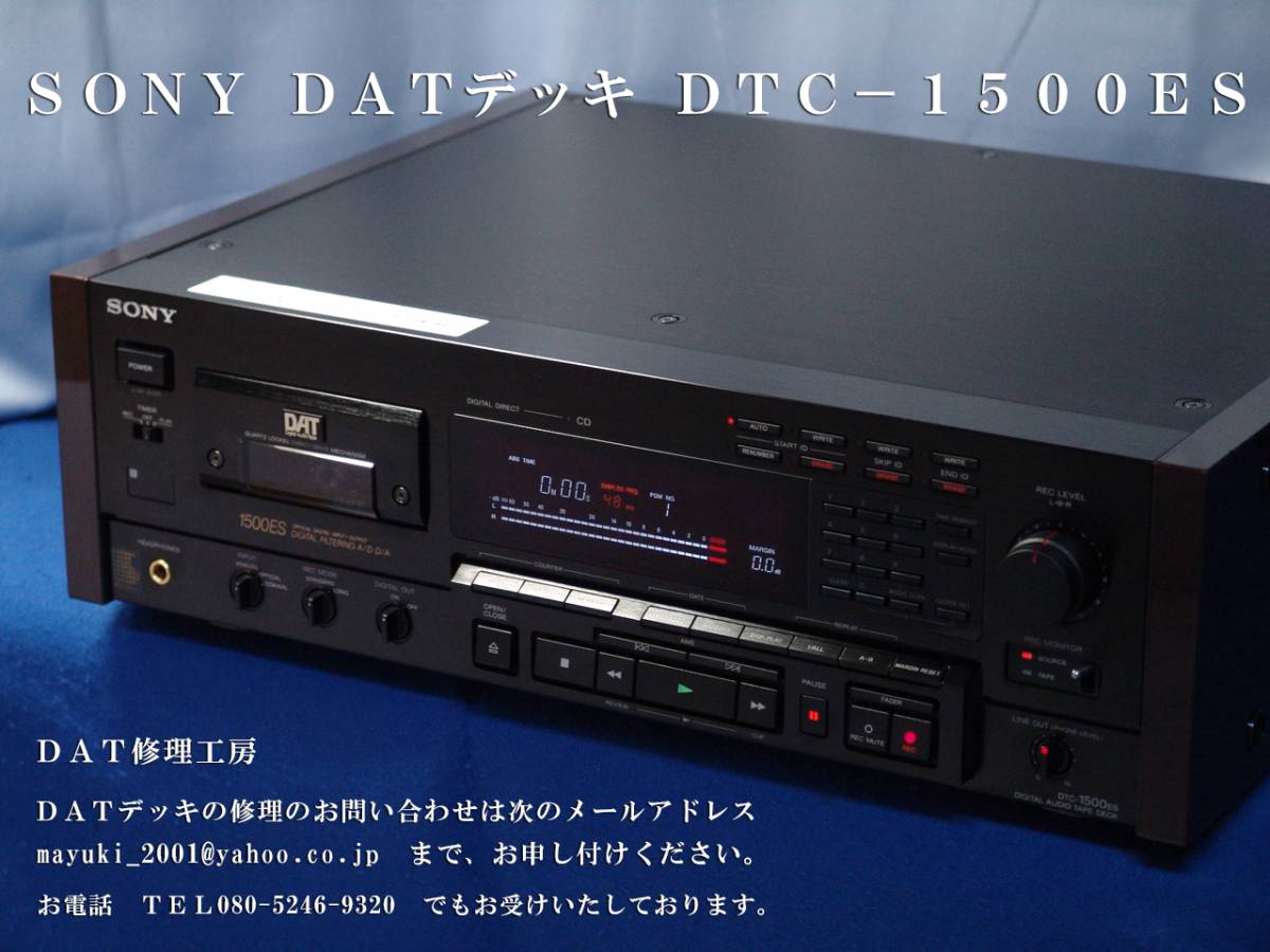 SONY DAT DTC-1500ES. recording did tape. record. condition . check I will do!