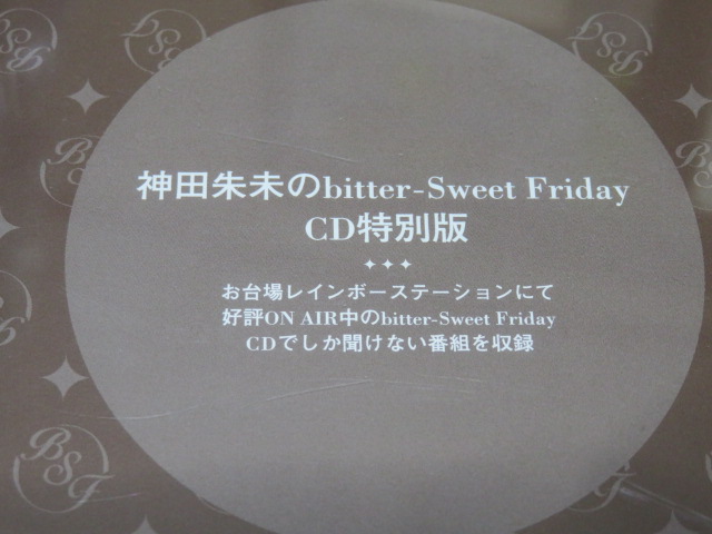 【特典のみ】神田朱未のbitter-Sweet Friday CD特別版_画像2