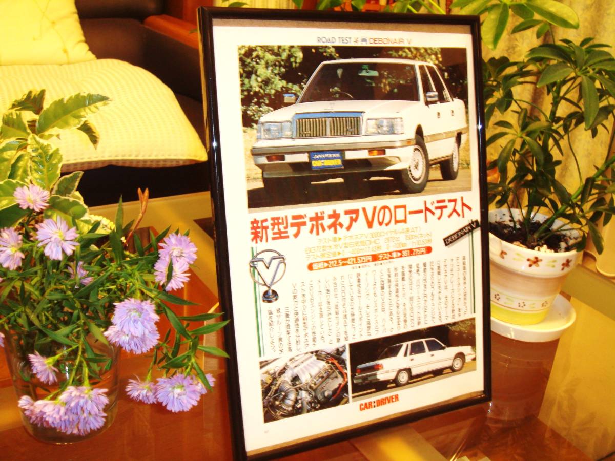 * Mitsubishi Debonair V* that time thing * valuable chronicle ./ frame goods *No.0949* inspection : catalog poster manner *A4 amount * used old car * custom parts minicar *