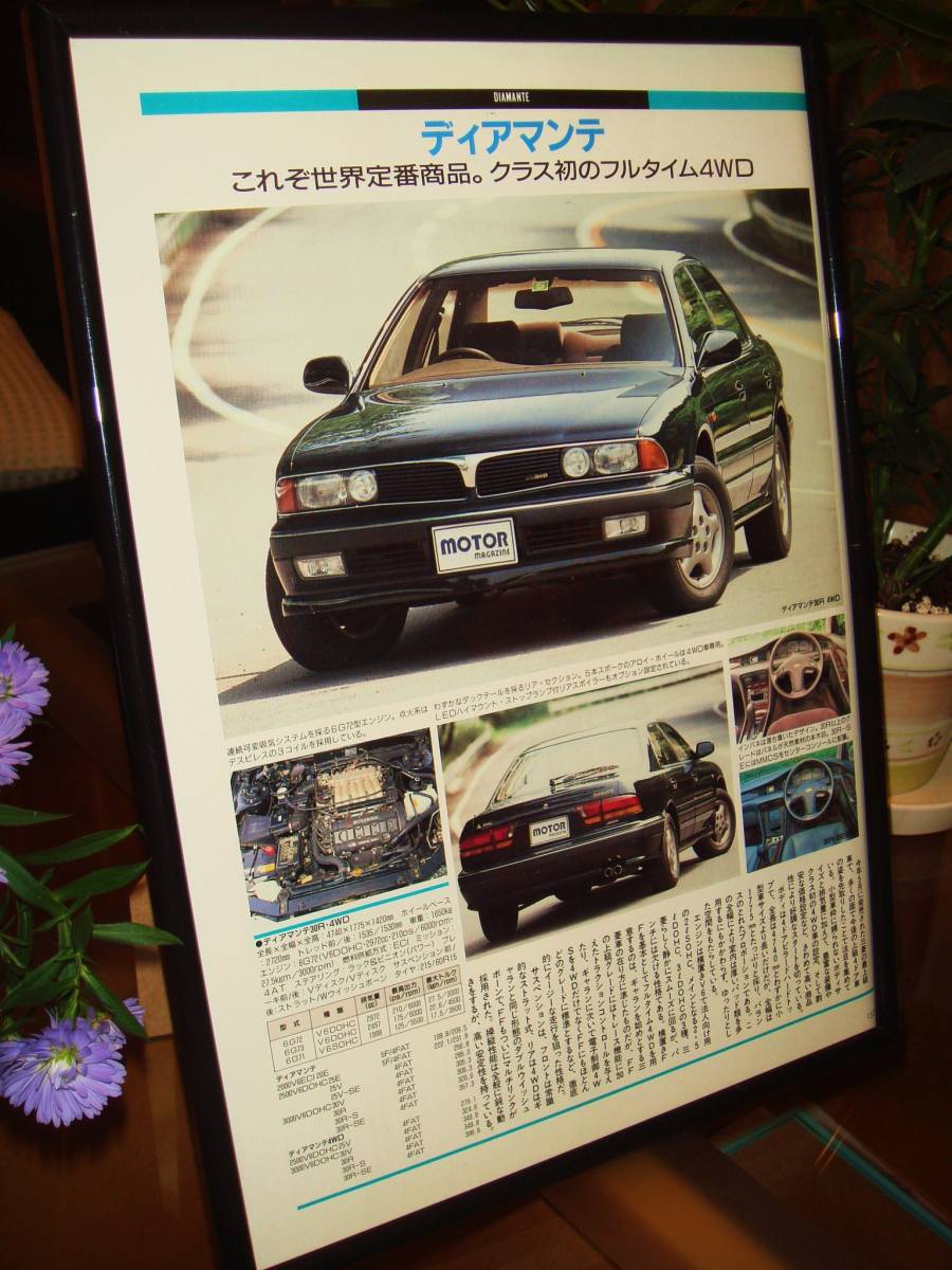 * Mitsubishi первое поколение Diamante * в это время ценный регистрация .!A4 сумма / рамка товар *No.0956* Mitsubishi GTO* осмотр : каталог постер способ * б/у старый машина * custom детали *