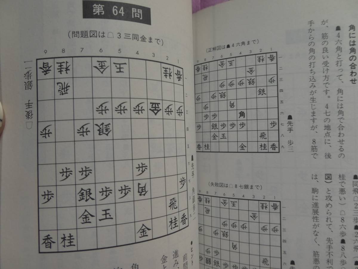 将棋　カバーなし　青野の棒銀戦法　青野照市　1996年4月20日　送料185円_画像8