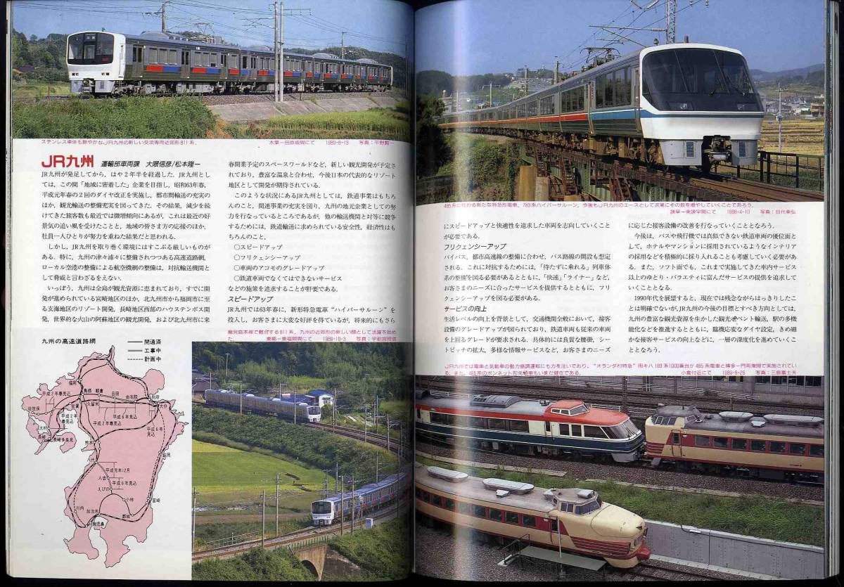 [d6015]89.3 The Rail Fan | special collection =1990 period. JR exhibition .,JR East Japan Gracia,88/89JR vehicle. ...,JR west Japan sei shell,...