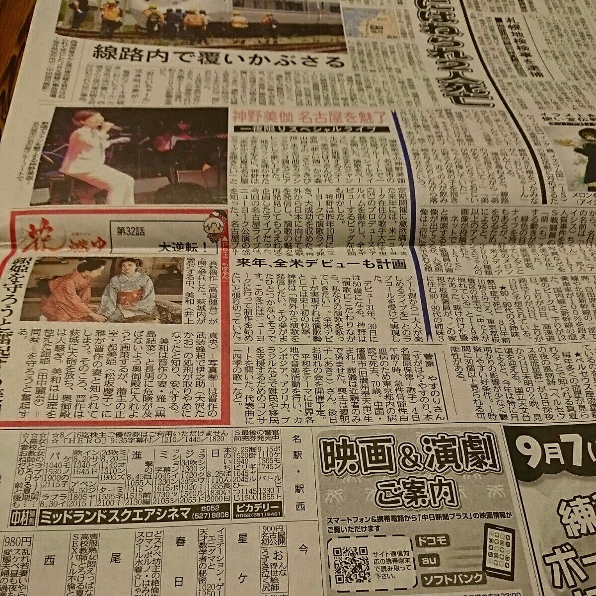 2015.8/9 newspaper chronicle . Kanno beautiful .