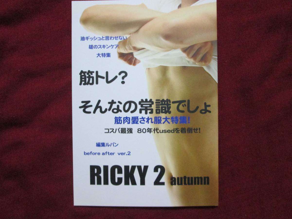 木原音瀬「RICKY2」商業誌未発表　同人誌　J庭43新刊　即決_画像1