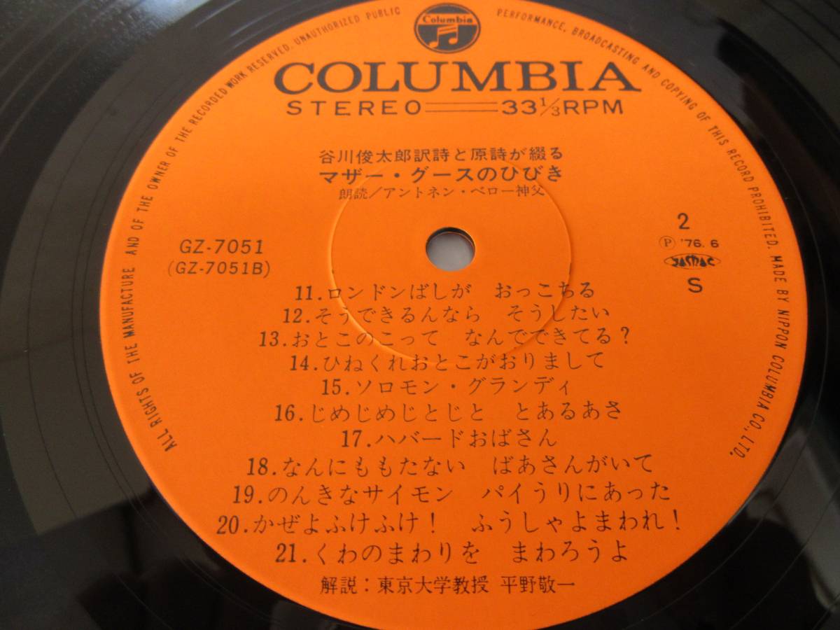LP* Tanikawa Shuntaro / mother * Goose. crack ./ Anne tone n* Velo - reading aloud / asahi . recorder / flute / mother Goose. ..
