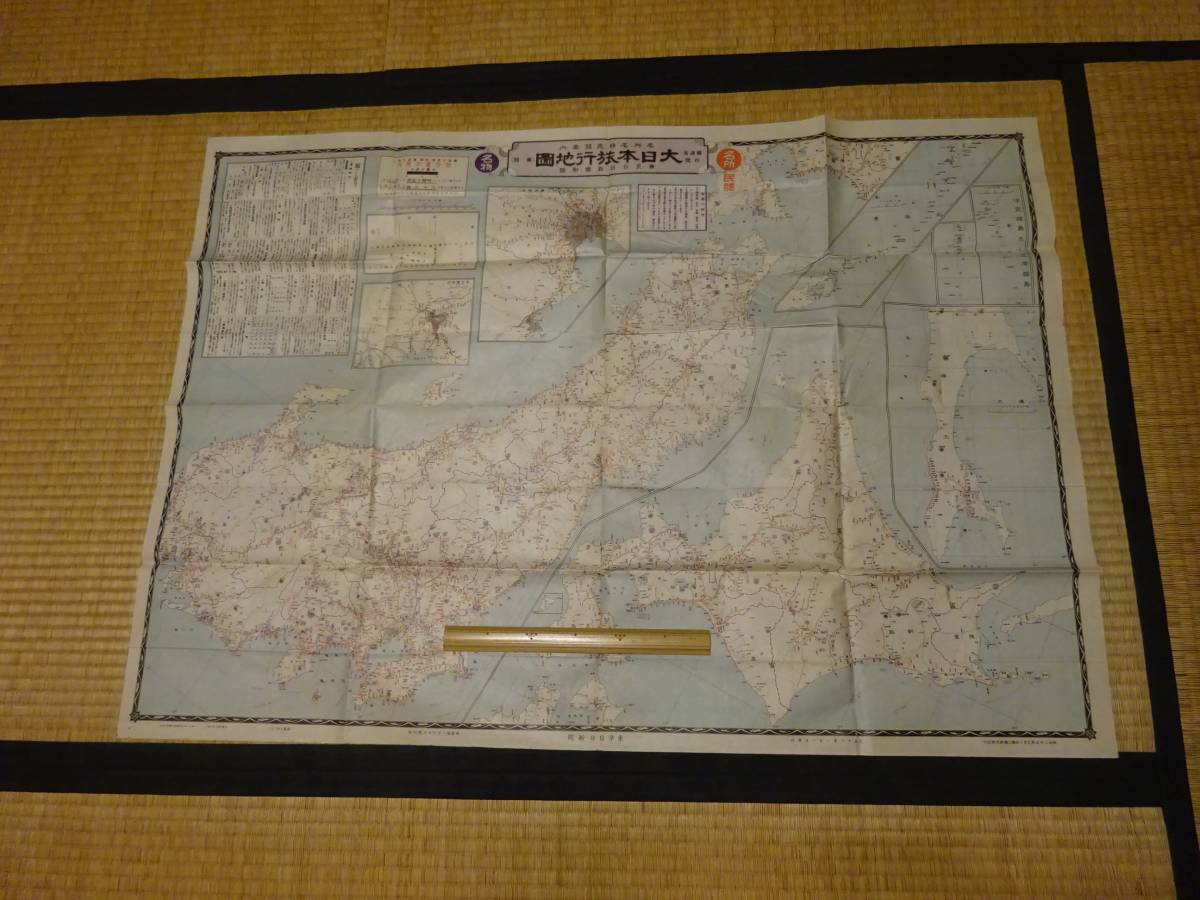 （６）ご覧のような戦前の古地図です。　大日本旅行地図　折れ目、擦れ穴等があります（６）_画像1