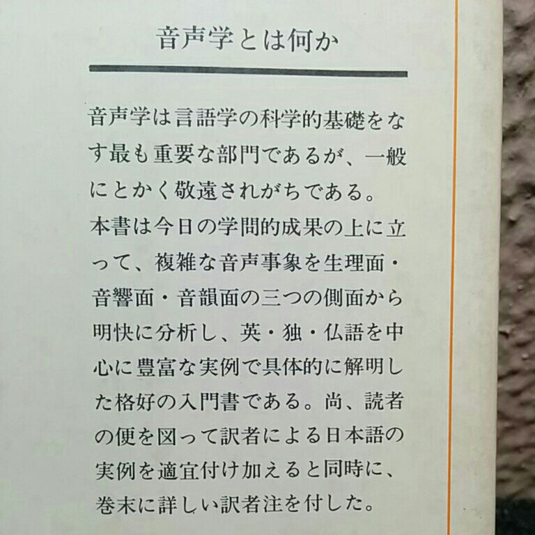 音声学入門_画像5