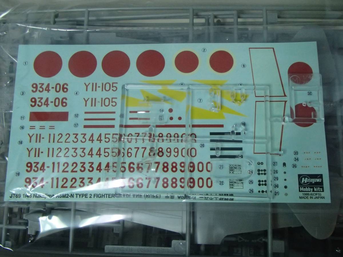 ハセガワ 1/48　中島 A6M2-N 二式水上戦闘機　＃09069_画像3