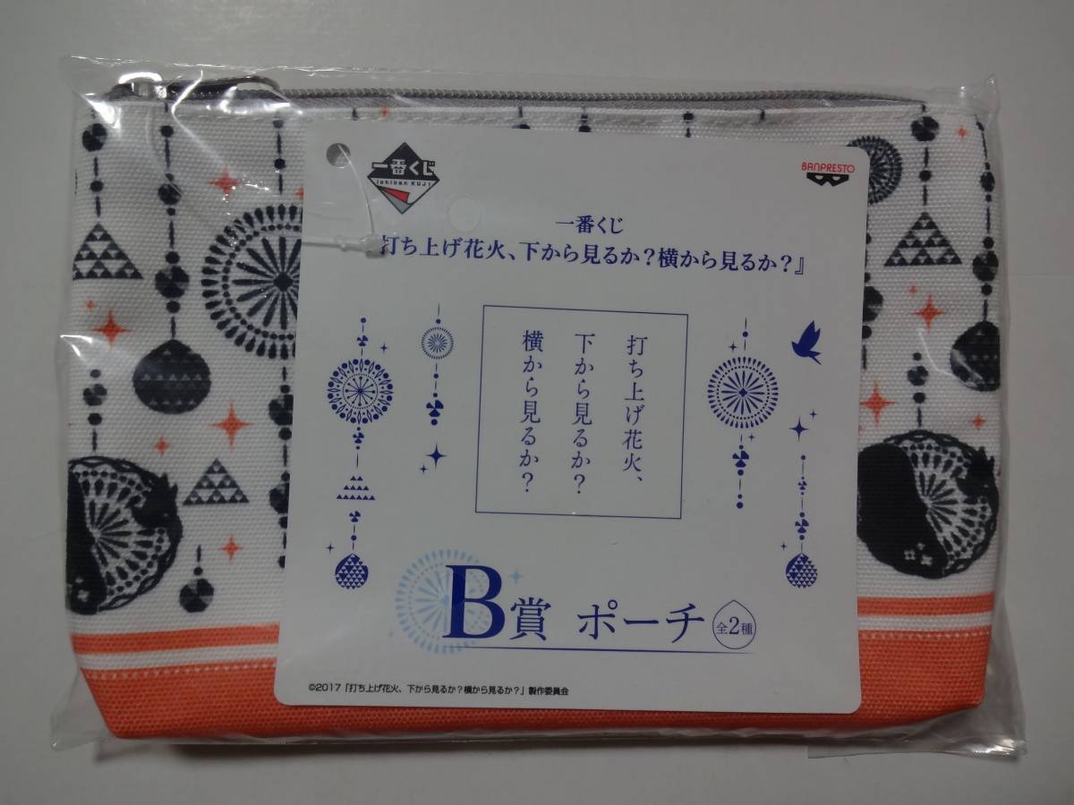 一番くじ 打ち上げ花火、下から見るか？横から見るか？ B賞 ポーチ　1種_画像1