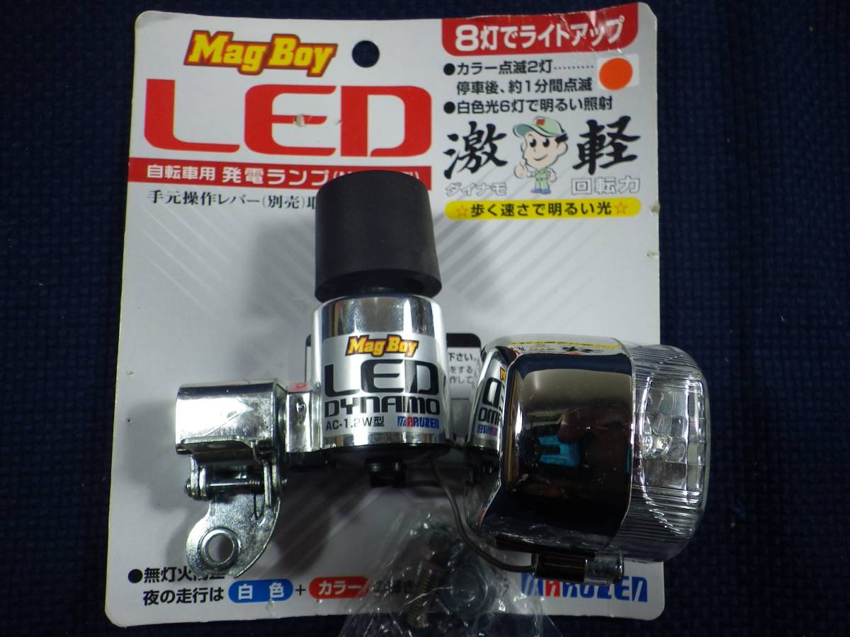 回転激軽 / MagBoy 8灯LED ブロックダイナモ メッキ_画像1
