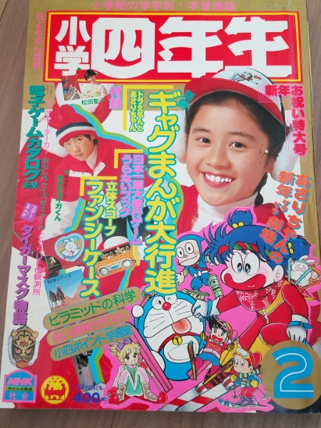 貴重入手困難】小学5年生 1984年2月号 小学館-