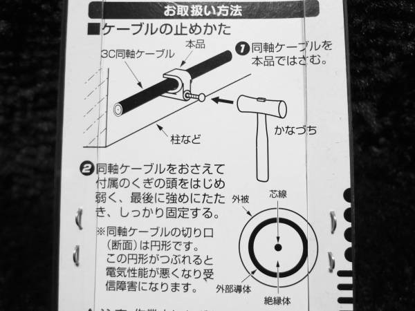 3Cケーブル止め 3C同軸ケーブルを壁面に固定する部品 20個入り_画像3