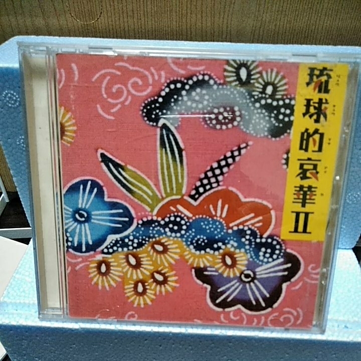 琉球的哀華2　CD　　　　　,Ｂ_画像1