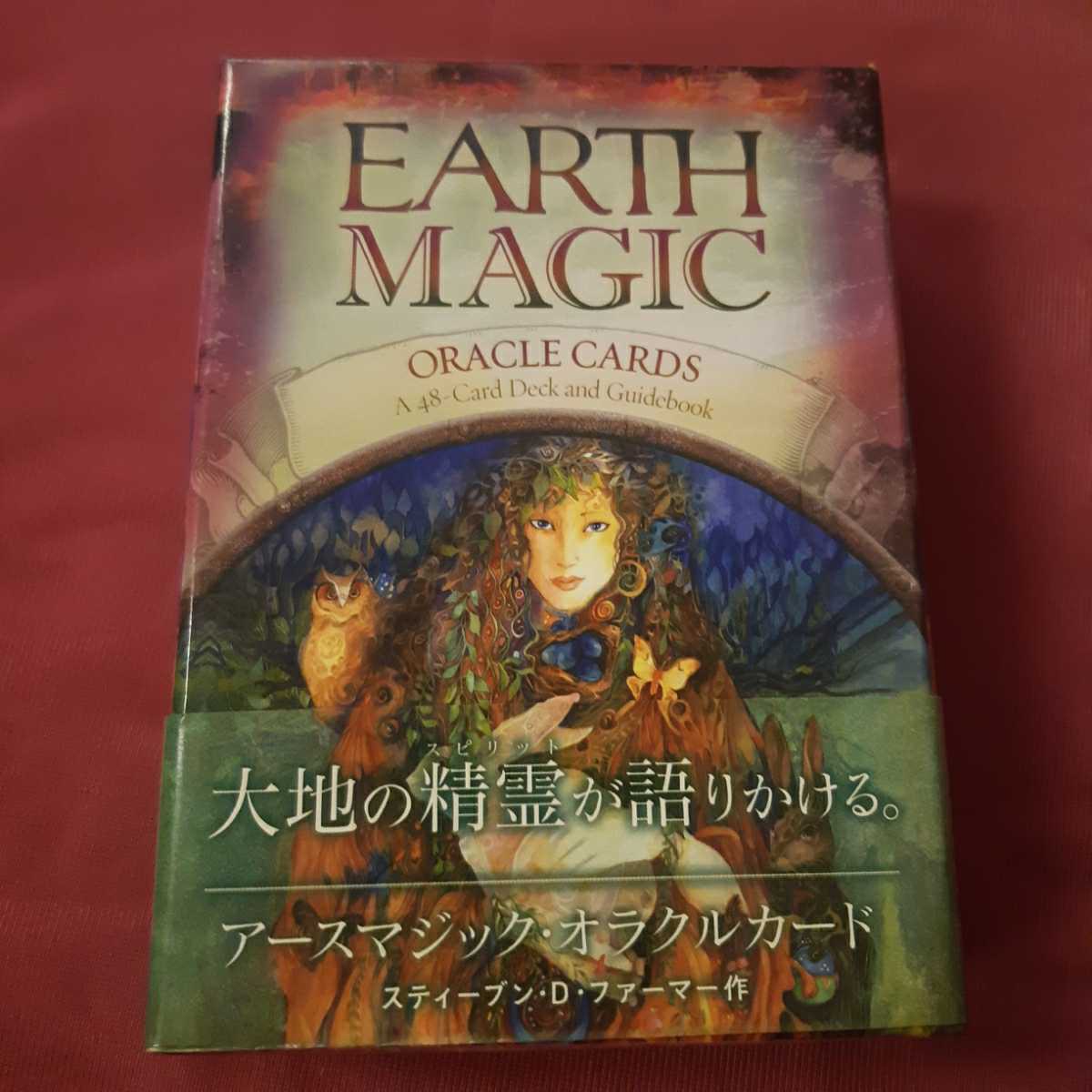 アースマジックオラクルカード 日本語版 ガイドブック完備 - アート
