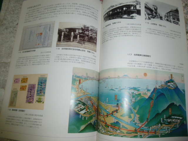 鉄道 特別展 図録「市電が走っていた街　開業から廃止まで」 2013年　(路面電車・市電・チンチン電車・南海電鉄・南海・鉄道史・交通史_画像7