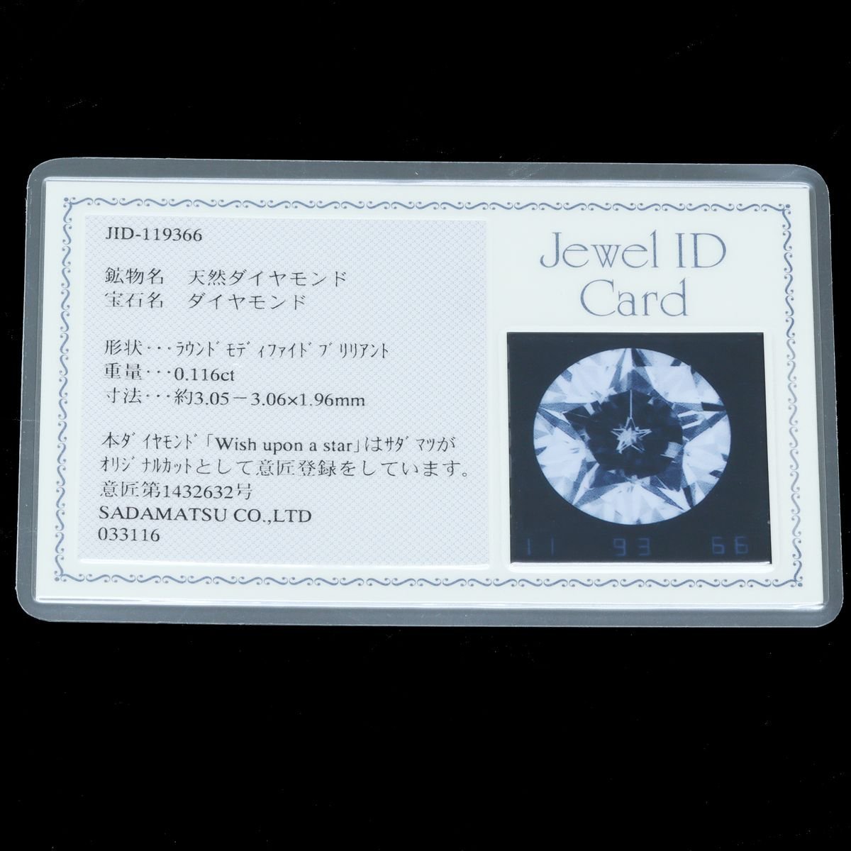 2つのスターが美しく煌めく 天然ダイヤモンド ルース 0.116ct Wish upon a star ミニ鑑別書付☆jx188