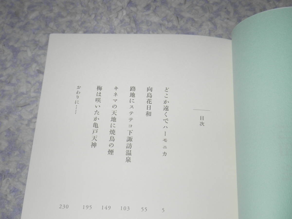 あしたのこころだ 小沢昭一的風景を巡る 単行本 ラジオ「小沢昭一的こころ」の台本作家が、小沢氏の葬儀の場からその芸と人間性に迫る。_画像2