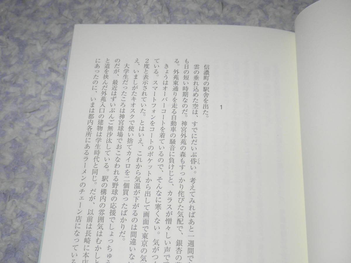 あしたのこころだ 小沢昭一的風景を巡る 単行本 ラジオ「小沢昭一的こころ」の台本作家が、小沢氏の葬儀の場からその芸と人間性に迫る。_画像3