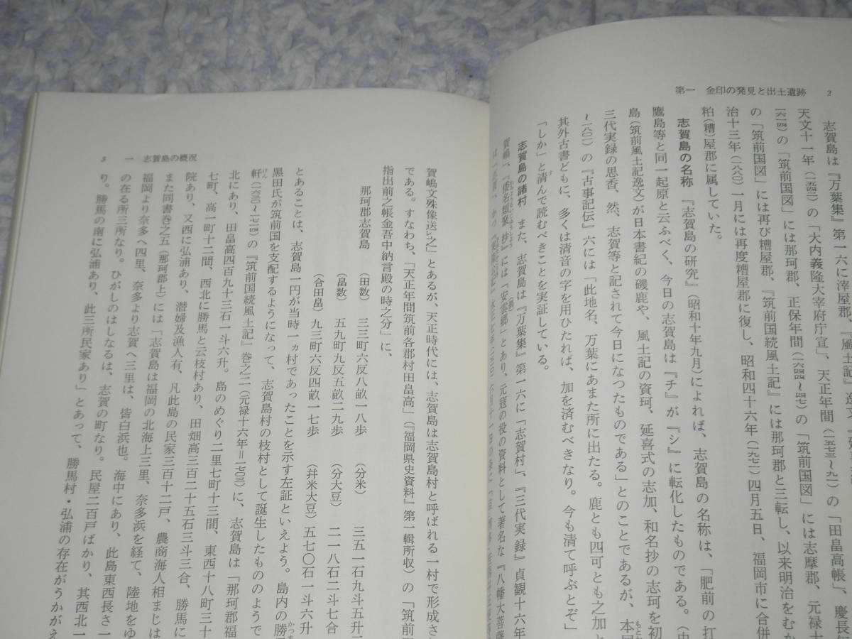 研究史金印 大谷光男 福岡県志賀島 漢委奴国王印 国宝 福岡市 研究史金印 大谷光男 福岡県志賀島 漢委奴国王印 国宝 福岡市