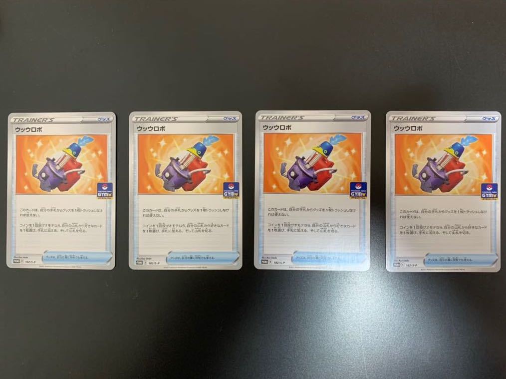 ウッウロボ 4枚セット 182/S-P ポケモンカード ポケカ プロモ(【削除 ウッウロボ 4枚セット 182/S-P ポケモンカード ポケカ プロモ(【削除