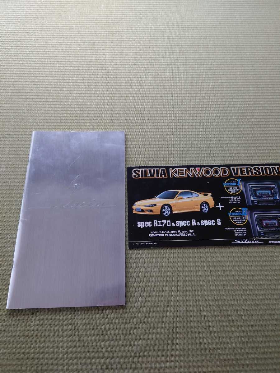 国際ブランド】 T.FUKU様専用出品です 日産シルビアカタログ ...