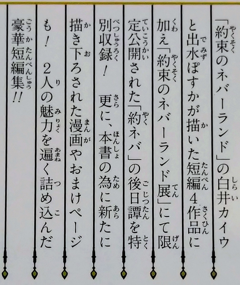 ☆新品同様・一読のみ「約ネバ」コンビ 白井カイウX出水ぽすか 珠玉の短編集!(帯付、初版)＆約束のネバーランド1~5巻 6冊セット