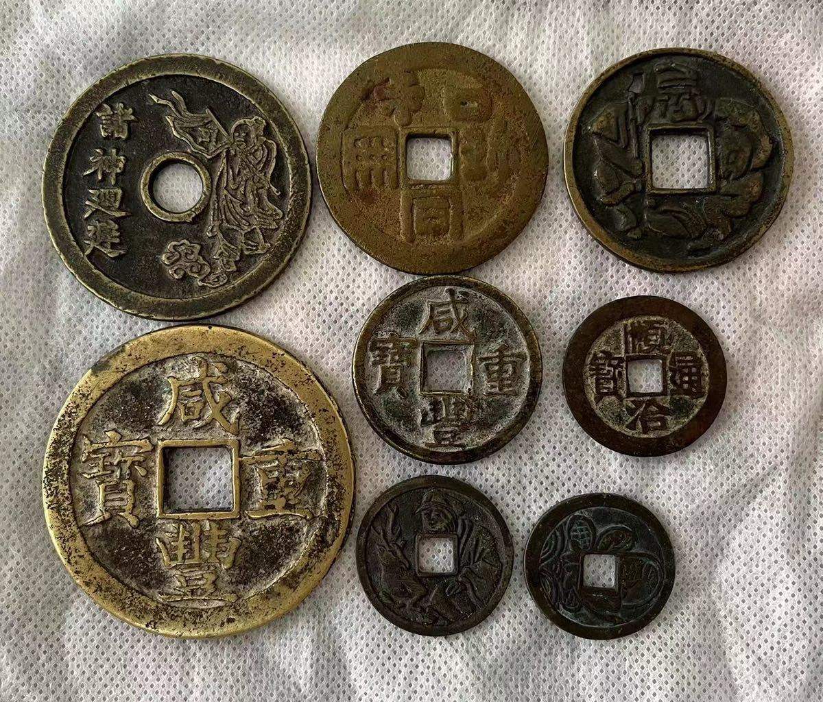 A1664 【希少】中国古銭 絵銭 天啓通宝 背鎮十 大型銭 WEB限定カラー