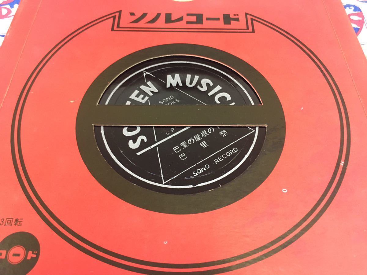 ラウル・モレッティ★中古7'ソノシート国内盤「巴里の屋根の下」_画像3