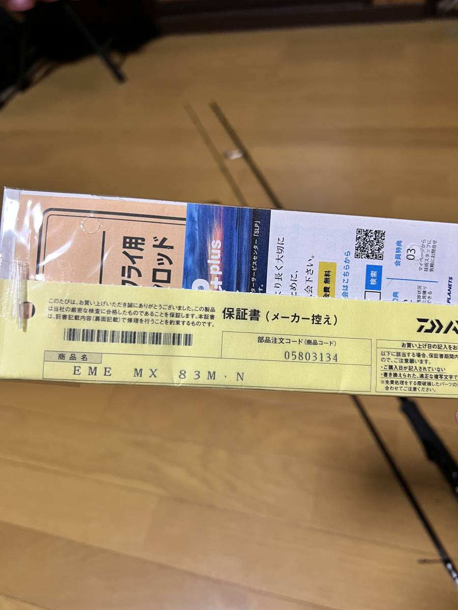 ダイワ エギングロッド エメラルダス MX 83M・N 2021年モデル ロッド