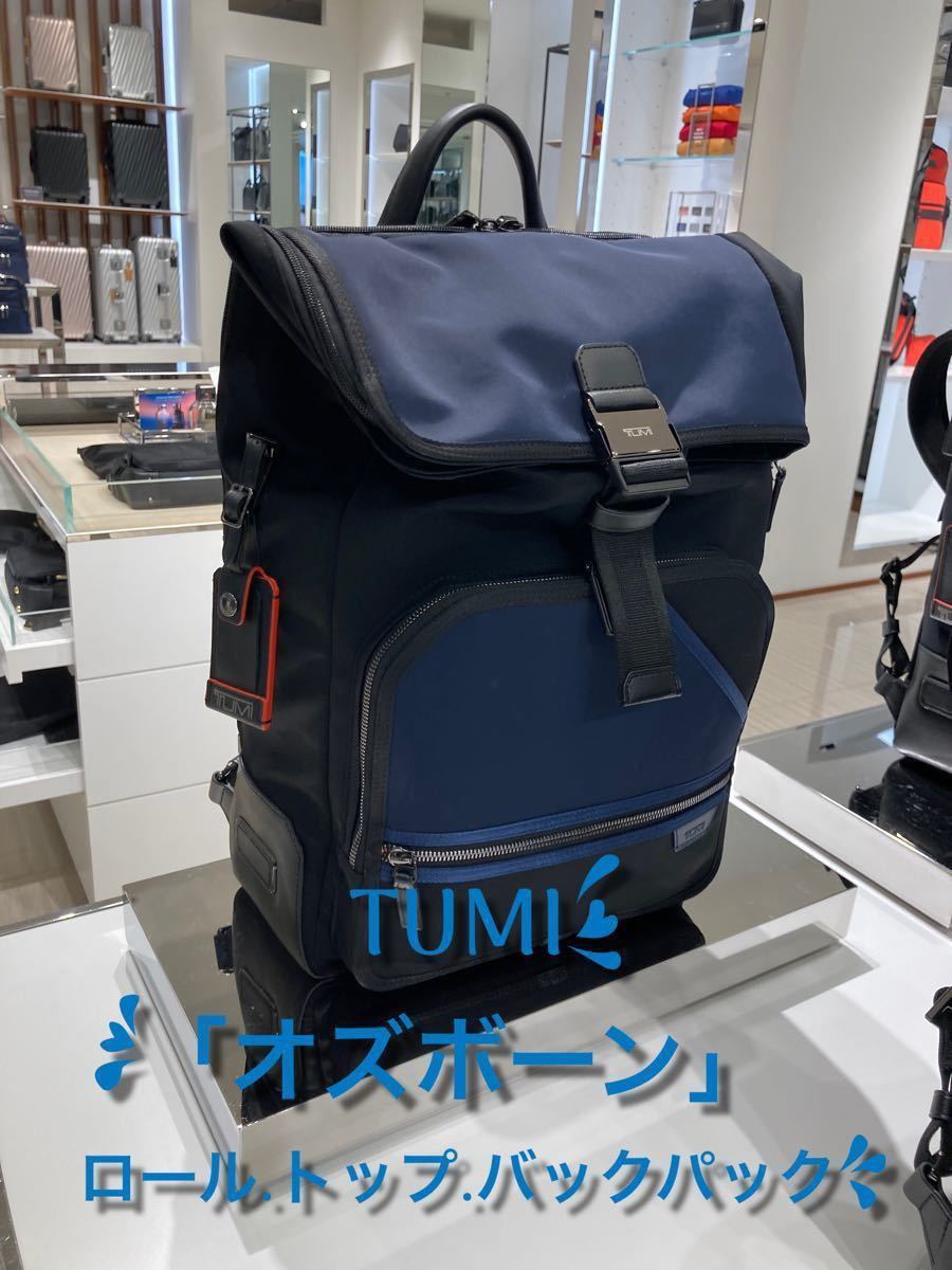 ☆新品未使用TUMI「オズボーン」ロール・トップ・バックパック