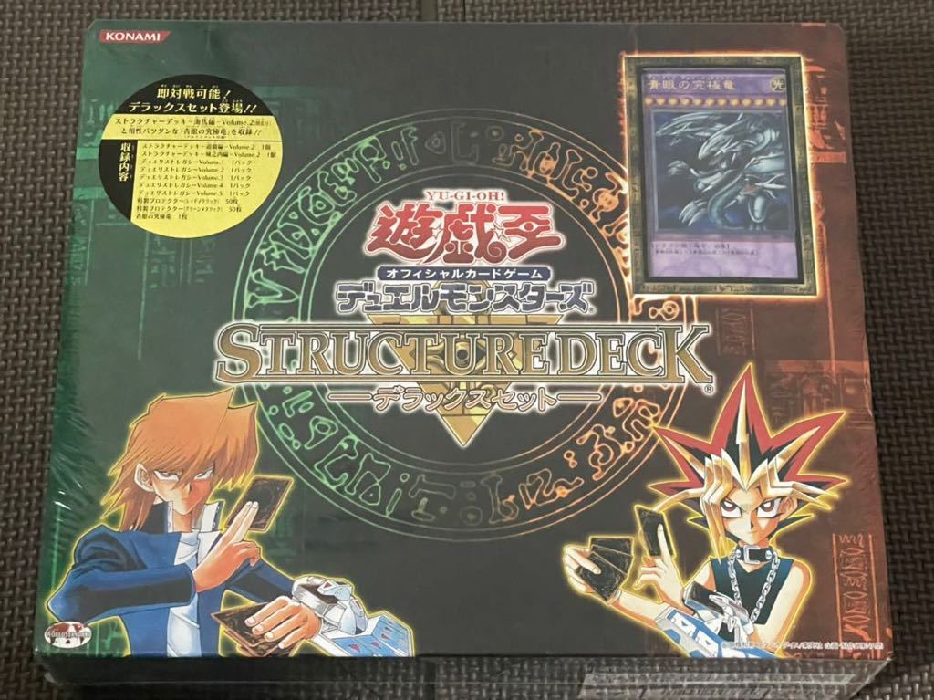 美品！新品・未開封 シュリンク有り 遊戯王OCG ストラクチャーデッキ STRUCTURE DECK デラックスセット Volume1 絶版 カードゲーム_画像1