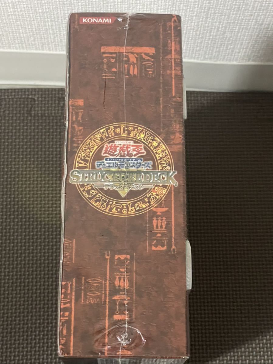 美品!新品・未開封シュリンク有り遊戯王OCG ストラクチャー 美品!新品・未開封シュリンク有り遊戯王OCG ストラクチャー