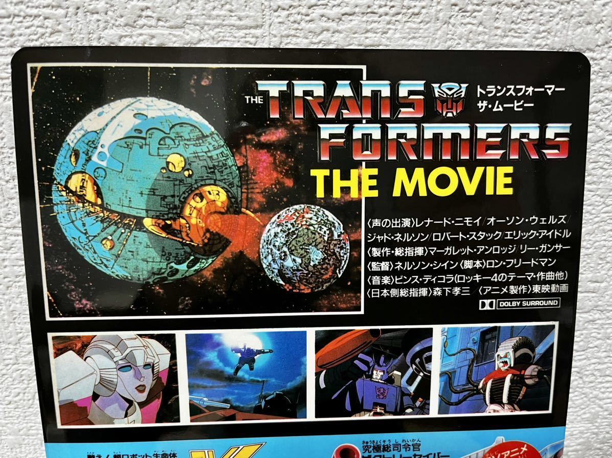 当時物 旧タカラ トランスフォーマー ザ・ムービー 1986年 当時物 旧タカラ トランスフォーマー ザ・ムービー 1986年
