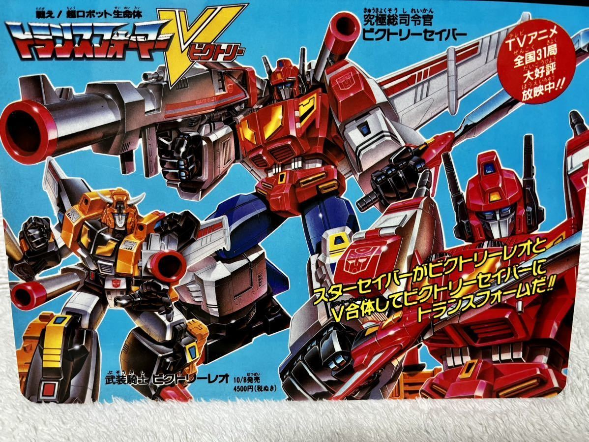 当時物 旧タカラ トランスフォーマー ザ・ムービー 1986年 当時物 旧タカラ トランスフォーマー ザ・ムービー 1986年