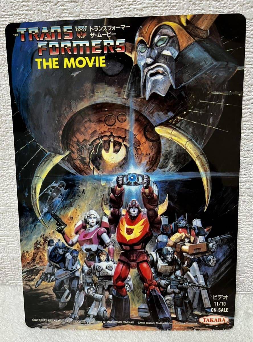 当時物 旧タカラ トランスフォーマー ザ・ムービー 1986年 当時物 旧タカラ トランスフォーマー ザ・ムービー 1986年