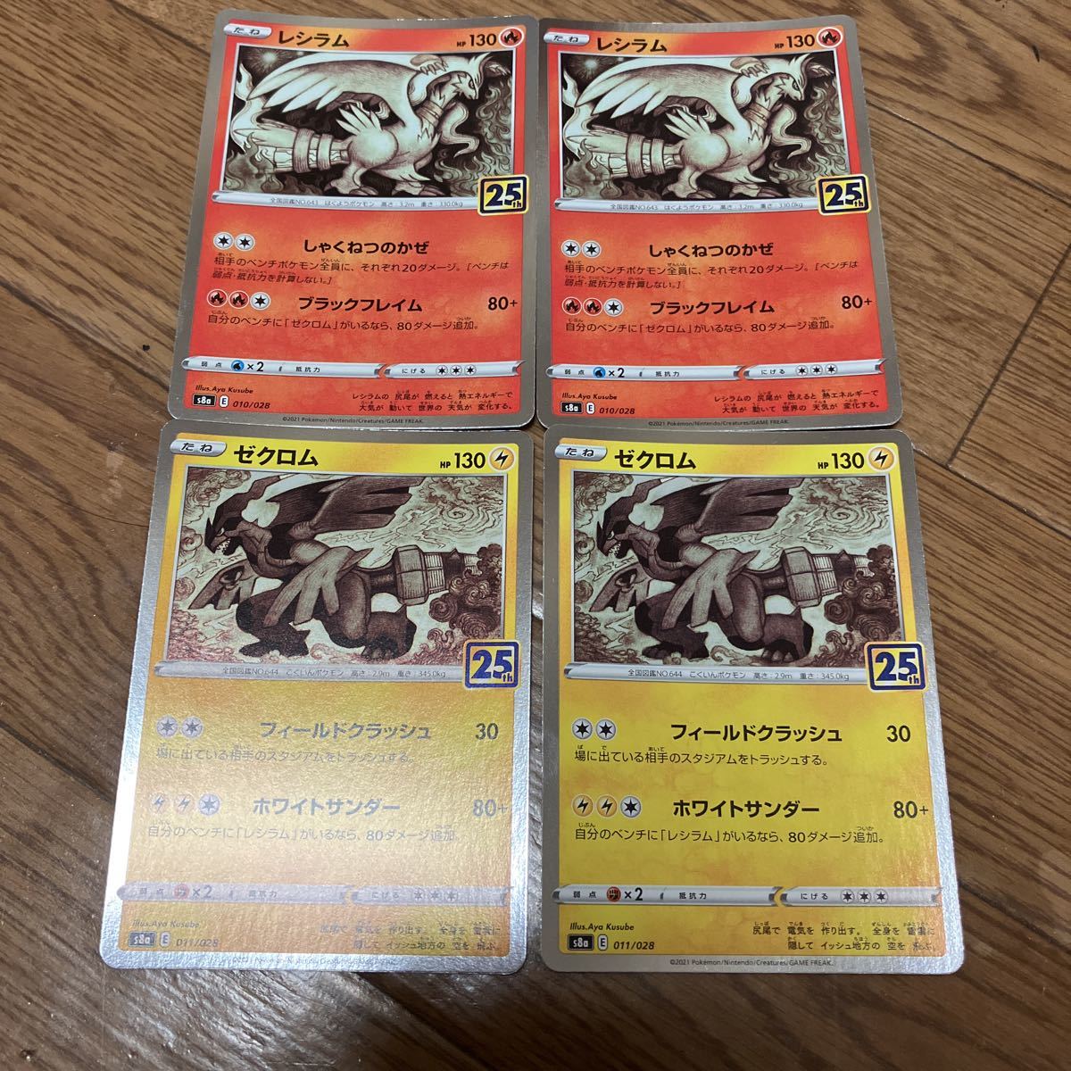 ポケモンカード 25周年 25th ANNIVERSARYCollection ゼクロム レシラム