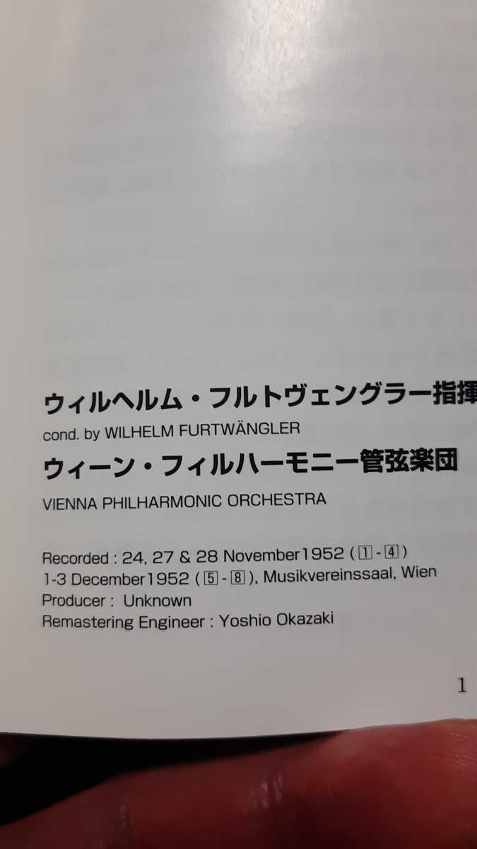 ベートーヴェン 「交響曲1番＆4番」フルトヴェングラー指揮ウィーン・フィルハーモニー管弦楽団1952年11月12月録音。EMI2007年国内品の画像9