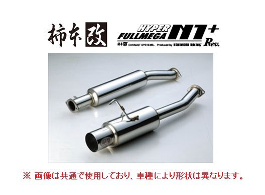 超高品質で人気の 個人宅OK 柿本改 フルメガN1 Rev マフラー